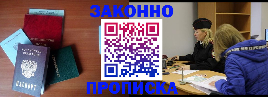 прописка для работы в Рославле