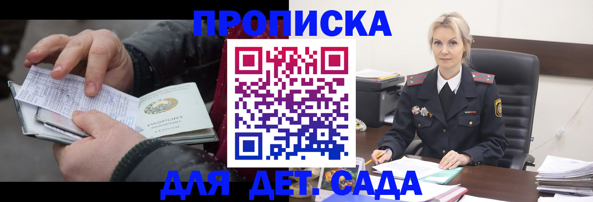 временная регистрация для всех в Рославле